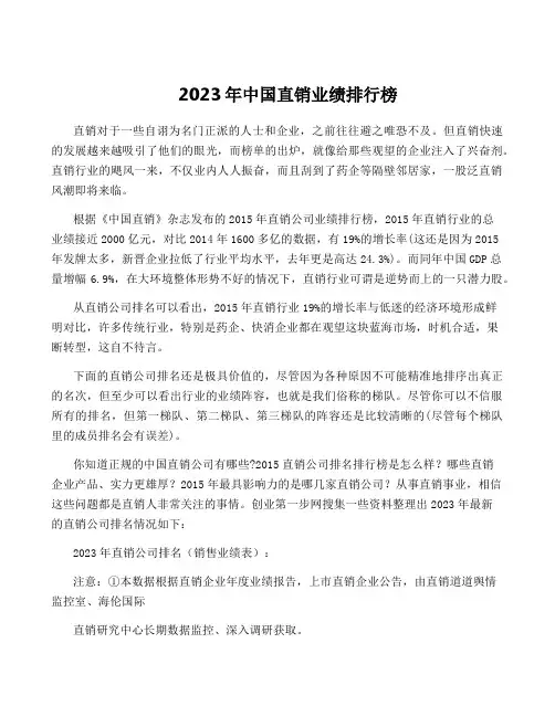 2023年中国直销业绩排行榜