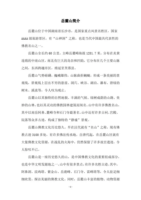 岳麓山简介