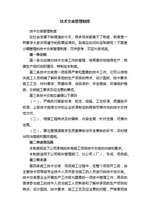 技术交底管理制度