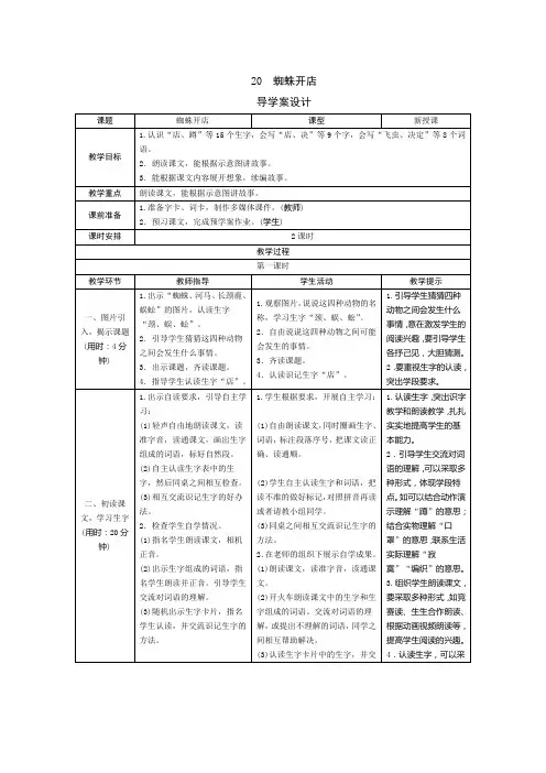 【最新部编版语文二年级下册】20《蜘蛛开店》导学案设计