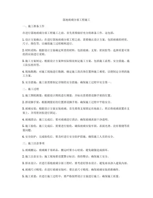 落地玻璃分部工程施工