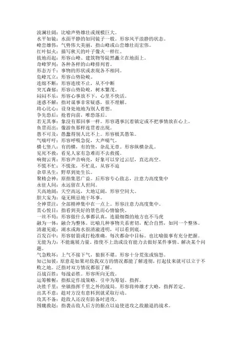 人教版四年级语文下册成语大盘点