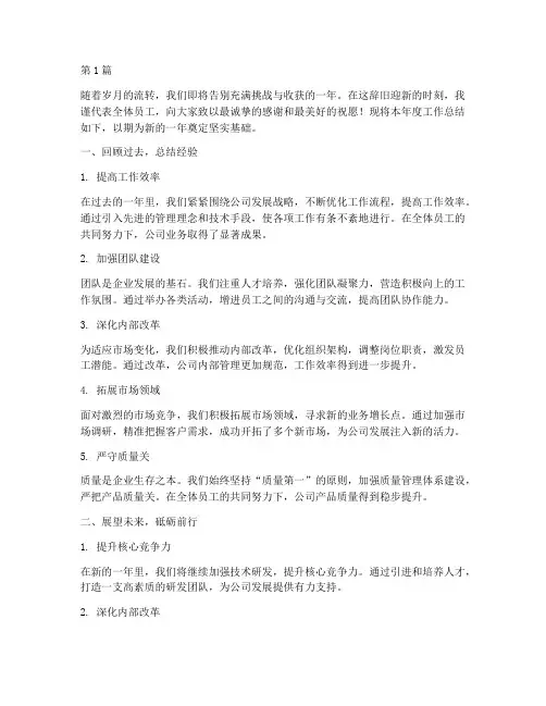 年底工作总结结束语简短(3篇)