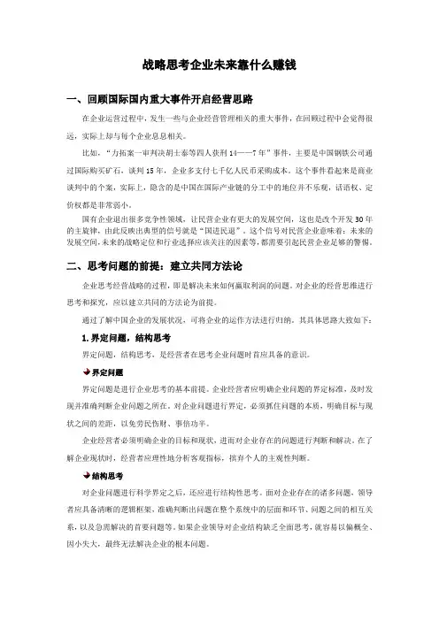 战略思考企业未来靠什么赚钱