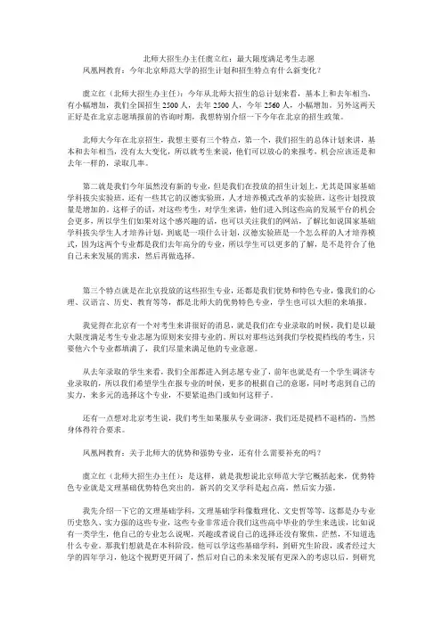 北师大招生办主任虞立红