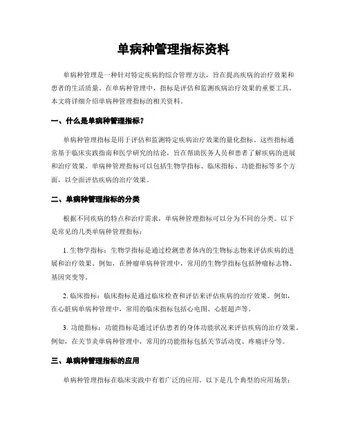 单病种管理指标资料