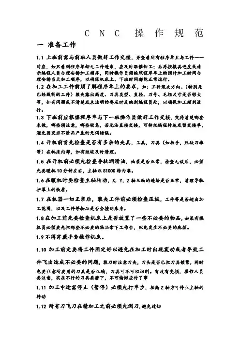 CNC操作规范