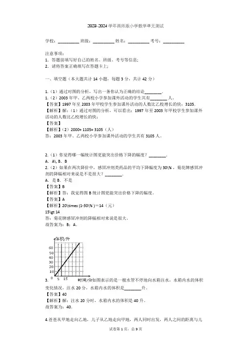 2023-2024学年小学数学西师版五年级下5 折线统计图单元测试(含答案解析)