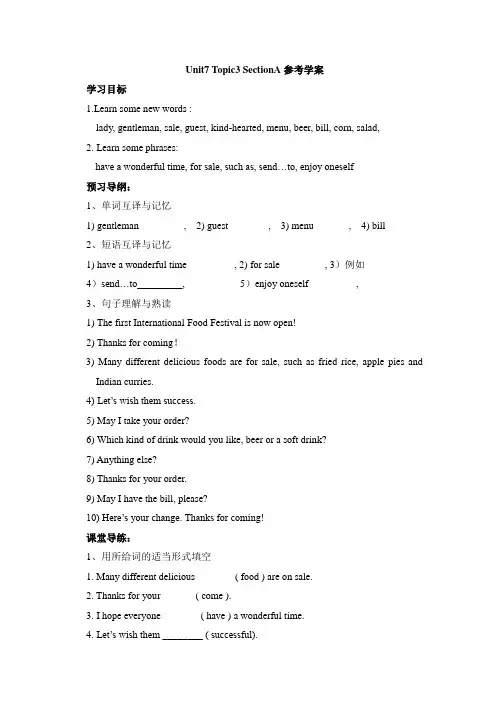 仁爱版八年级下Unit7 Topic3 Section A学案(英语教案)