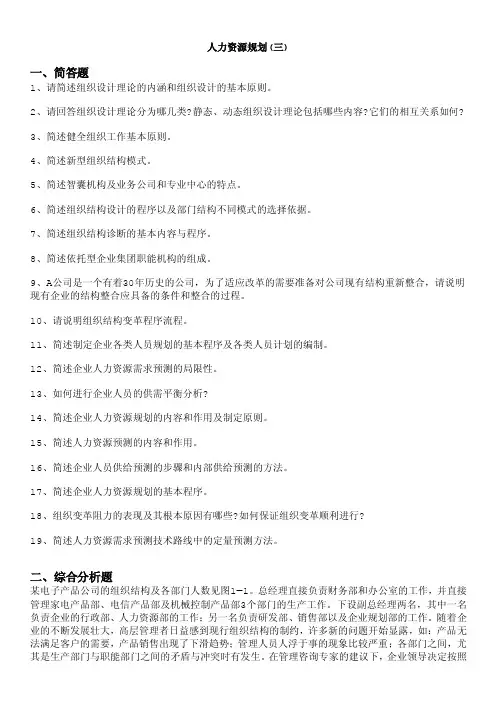 企业人力资源管理师-人力资源规划（三）