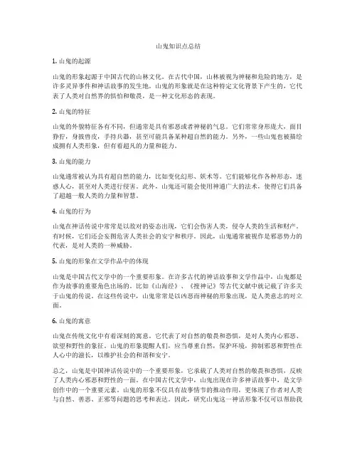 山鬼知识点总结