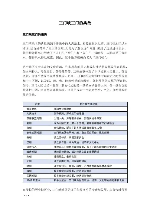 三门峡三门的典故