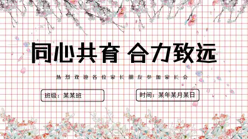 (完整版)小学二年级家长会ppt课件