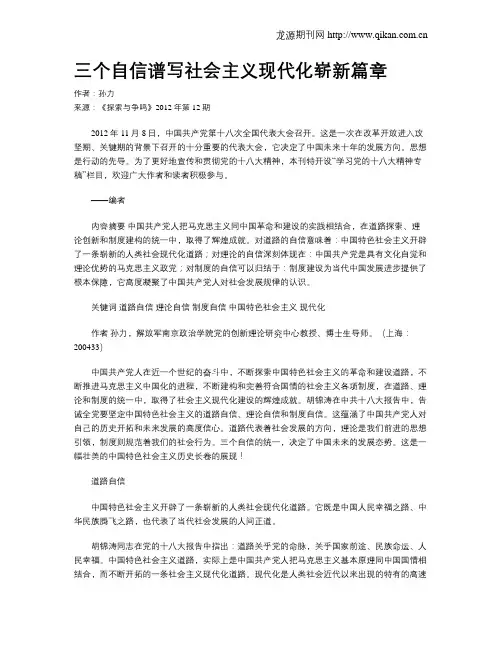 三个自信谱写社会主义现代化崭新篇章