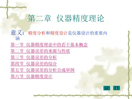 测控仪器设计课件(第四次课)