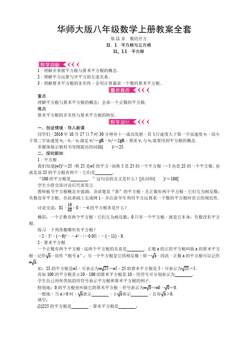 华师大版八年级数学上册教案全套