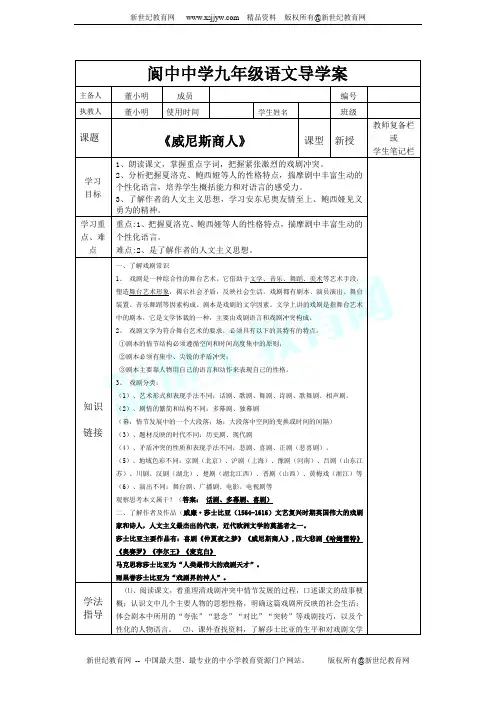《威尼斯商人》导学案