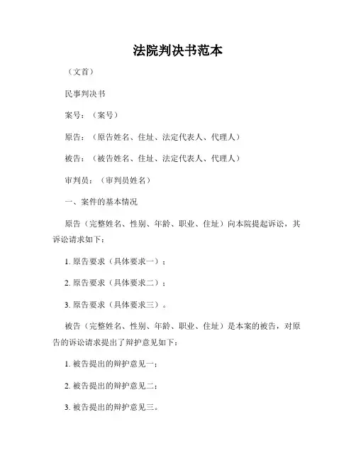 法院判决书范本