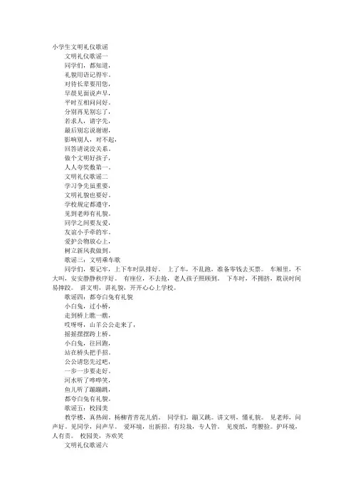 文明礼仪小歌谣