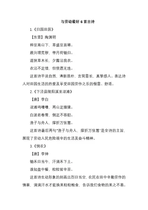 与劳动最好6首古诗