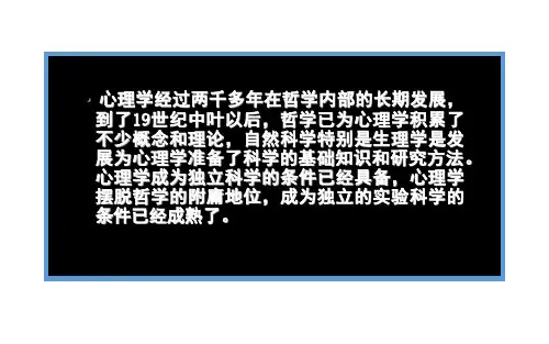 第四章 冯特