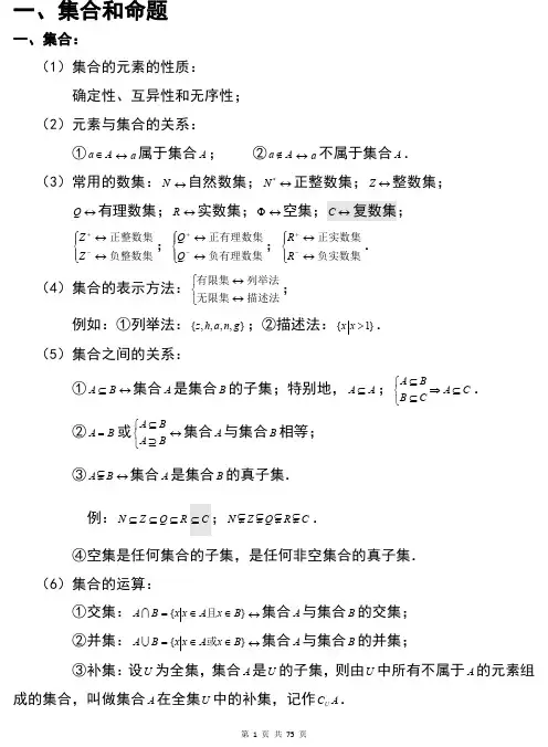 高中数学一轮复习必备知识点大梳理