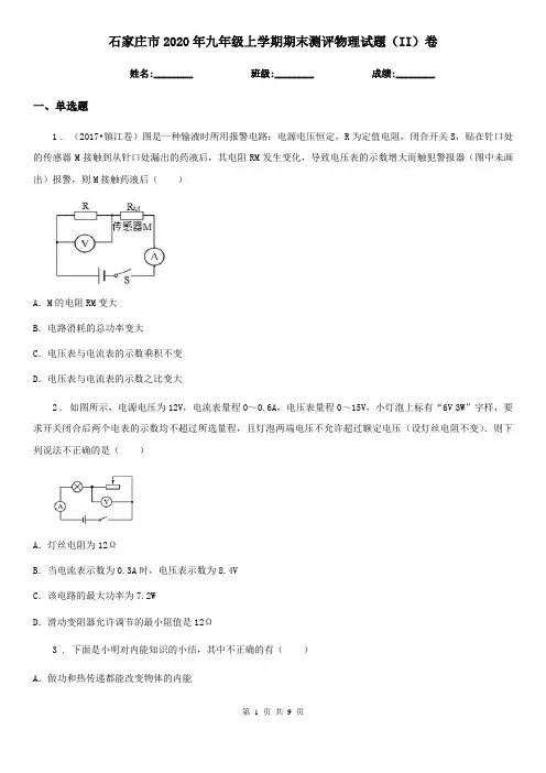 石家庄市2020年九年级上学期期末测评物理试题(II)卷