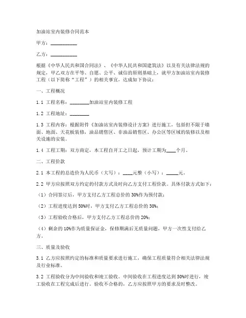 加油站室内装修合同范本