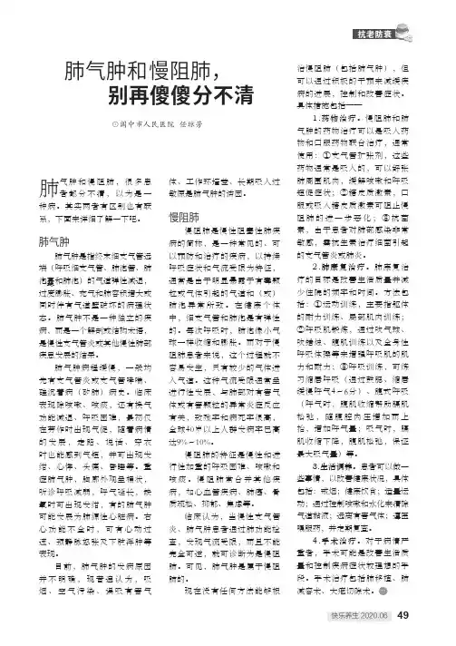 肺气肿和慢阻肺,别再傻傻分不清