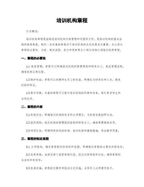 培训机构章程