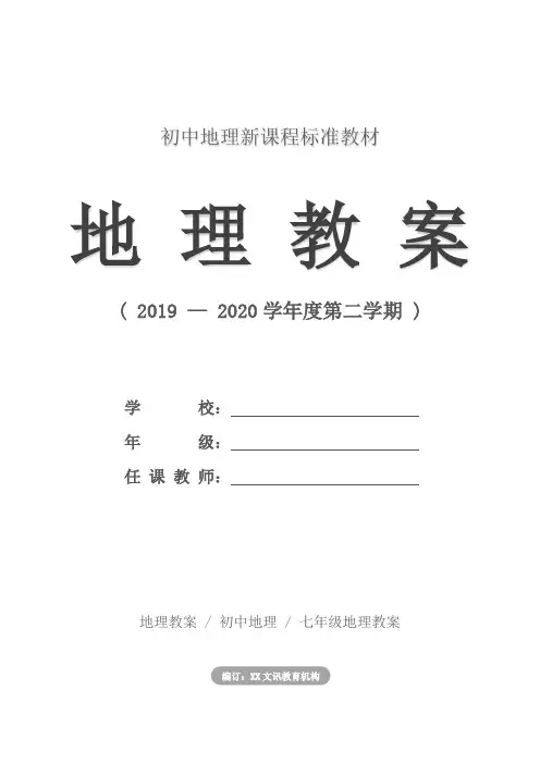 初中：七年级地理气温和降水教案