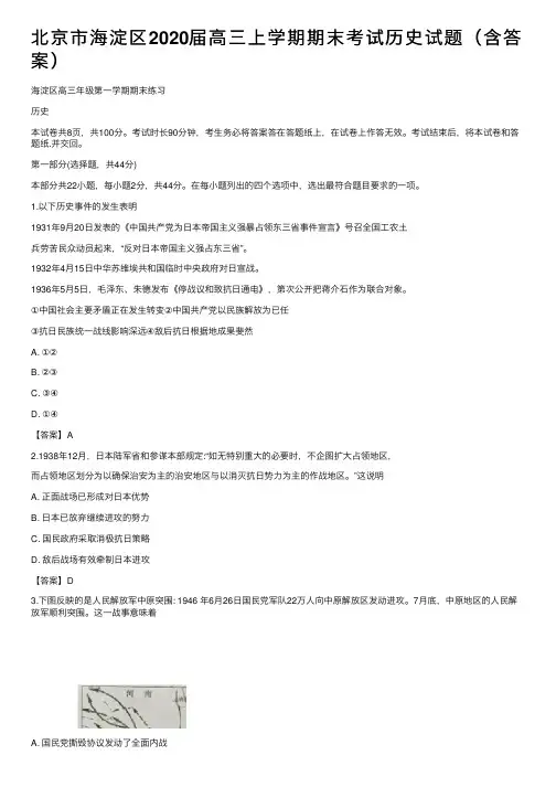 北京市海淀区2020届高三上学期期末考试历史试题（含答案）