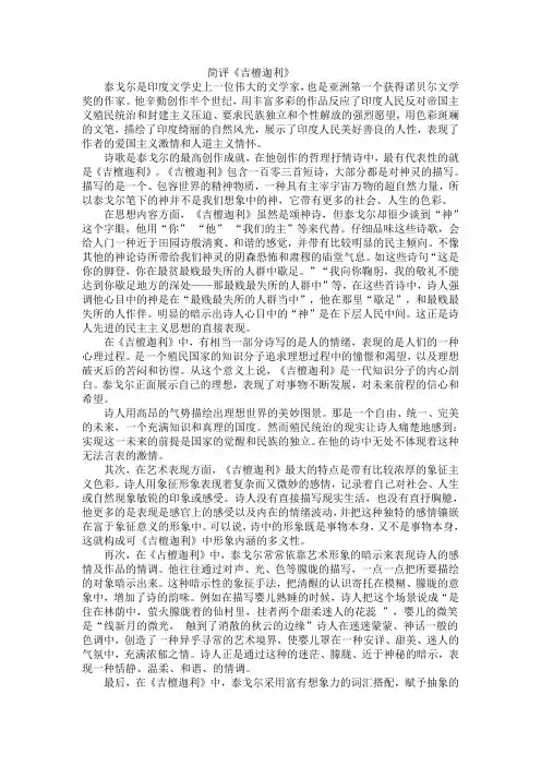 简评《吉檀迦利》1