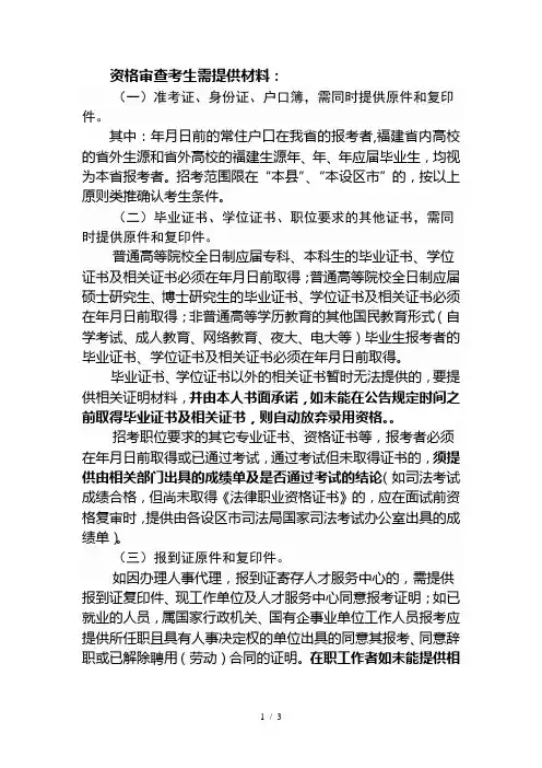 资格审查考生需提供材料
