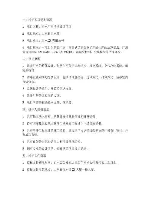 沂水厂房洁净设计招标