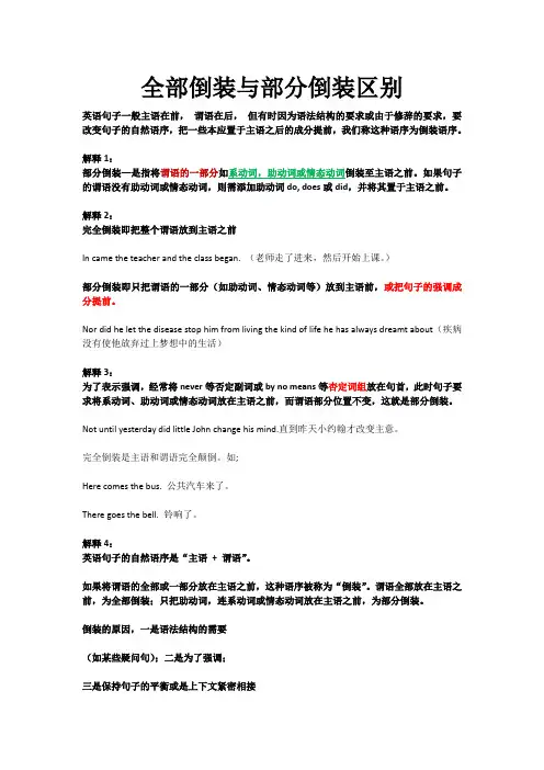1 英语全部与部分倒装--个人总结不易懂全