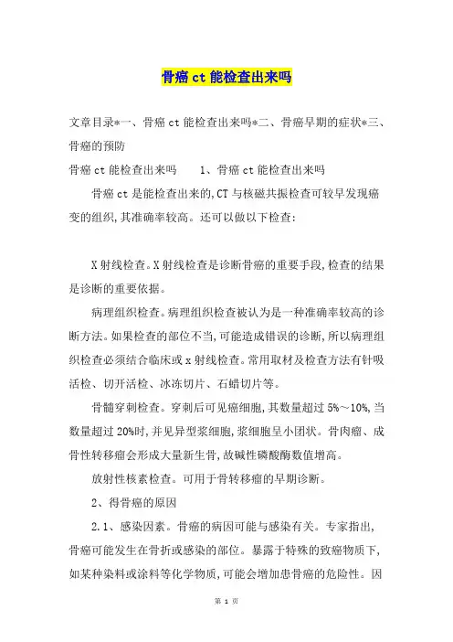 骨癌ct能检查出来吗