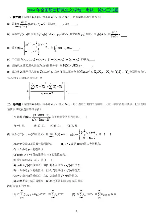 2004年考研数学三真题及解析