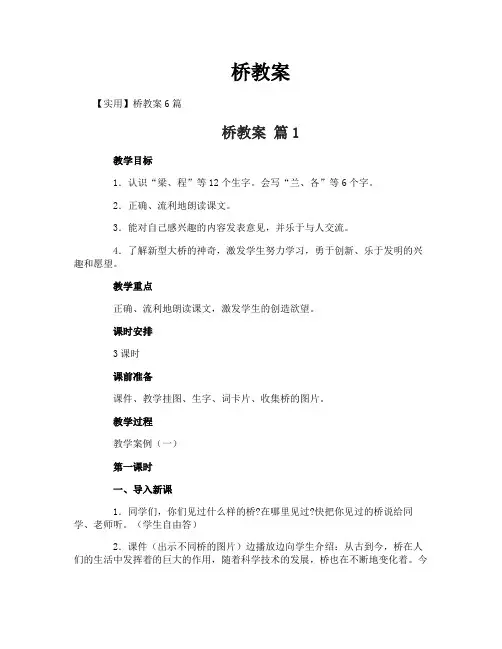 桥教案-16