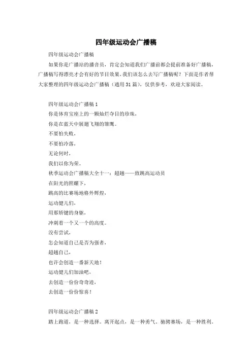 四年级运动会广播稿