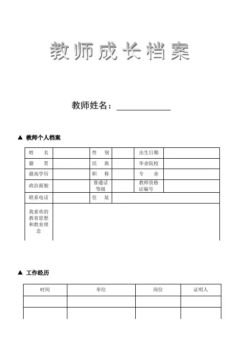 幼儿园教师成长档案