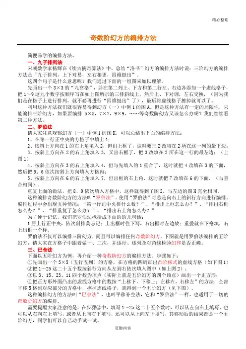 数阶幻方的编排方法
