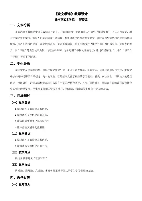 高中语文苏教版精品教案《苏教版高中语文必修3 咬文爵字》