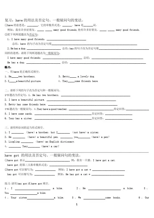 have_got的详细用法