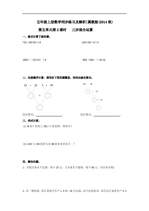 五年级数学上册第5单元第2课时三步混合运算冀教版(2014秋)