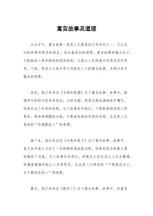 寓言故事及道理