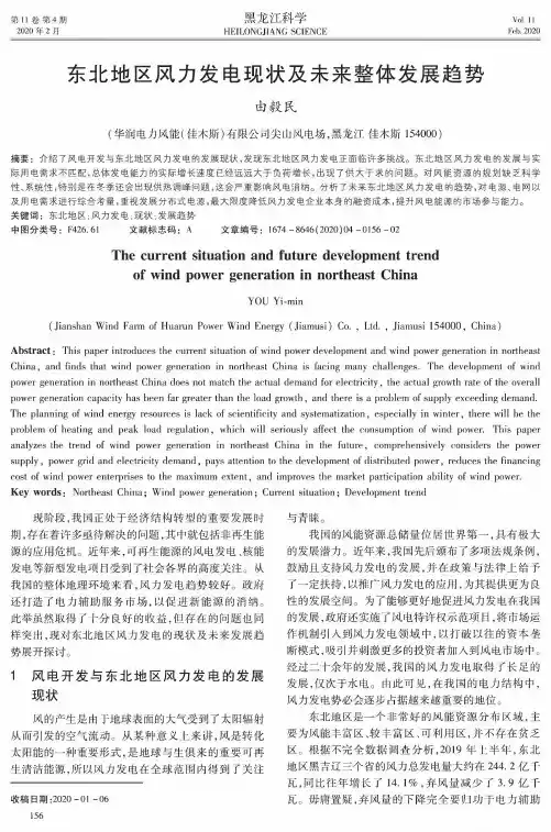 东北地区风力发电现状及未来整体发展趋势