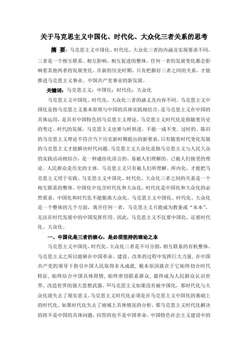 关于马克思主义中国化(1) 6