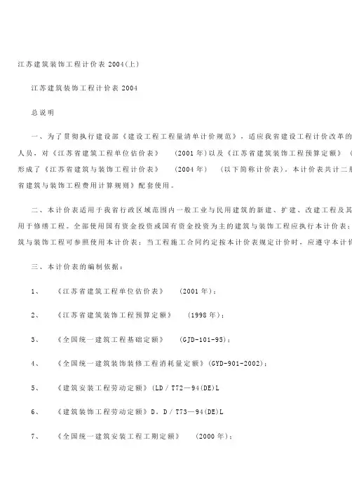 2004计价表