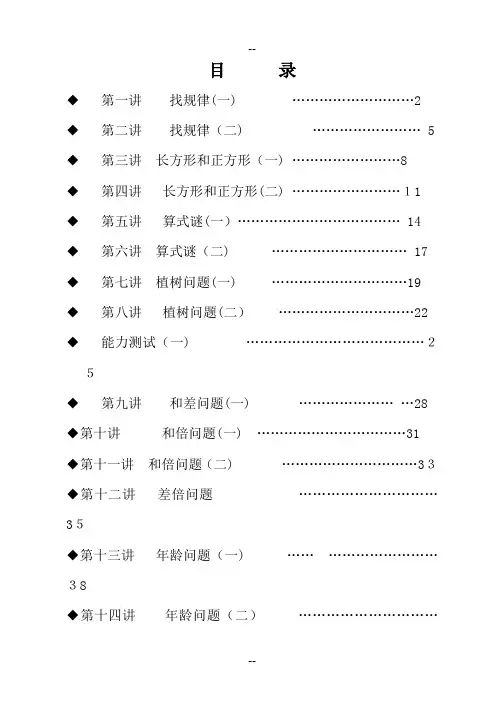 四年级数学-奥数精品讲义1-35讲